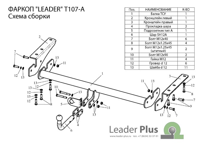 Фаркоп Leader Plus T107-A Toyota RAV 4 A2;XA3 2006-2012