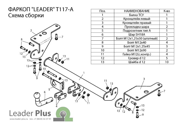 Фаркоп Leader Plus T117-A Toyota COROLLA E15 , Е16 седан 2007-2013, 2013-...