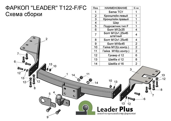Фаркоп Leader Plus T122-FC Toyota FORTUNER 2005 -