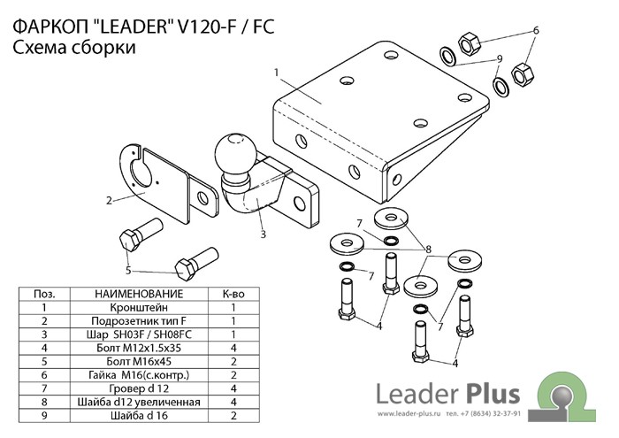Фаркоп Leader Plus V120-F Volkswagen AMAROK 2HA 2010-...