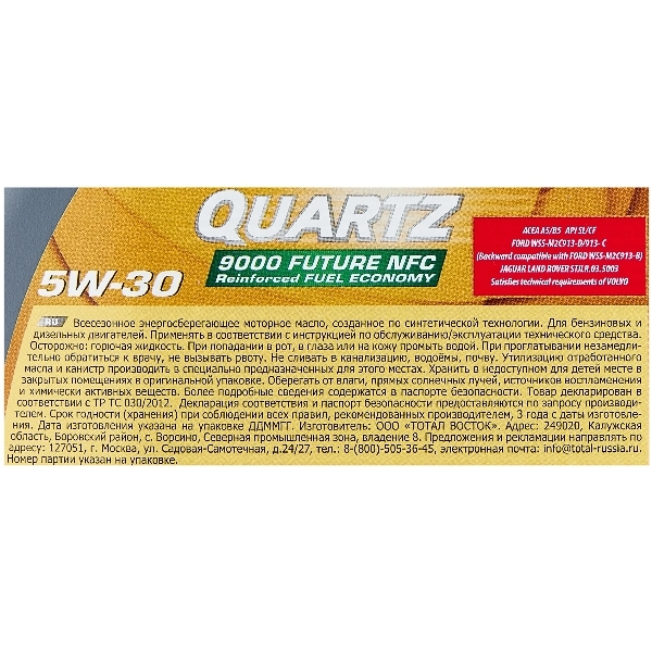 Масло моторное Total Quartz 9000 NFC 5W-30 API SL/CF; ACEA A5/B5 синтетическое 4 л 10990501/213836