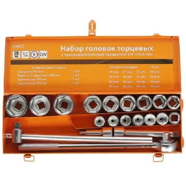 Набор головок АвтоДело 39833 20 шт. 19 - 50 мм