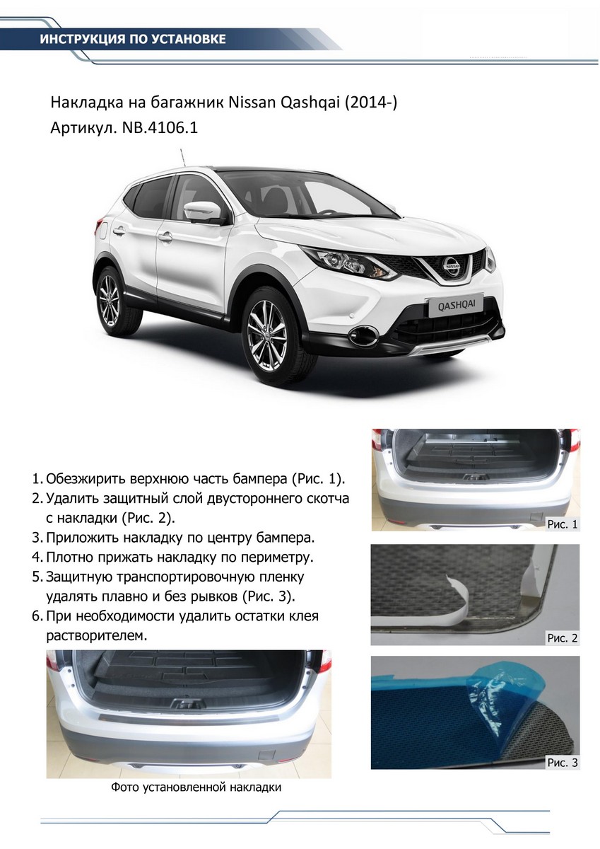 Накладка багажника Rival NB.4106.1