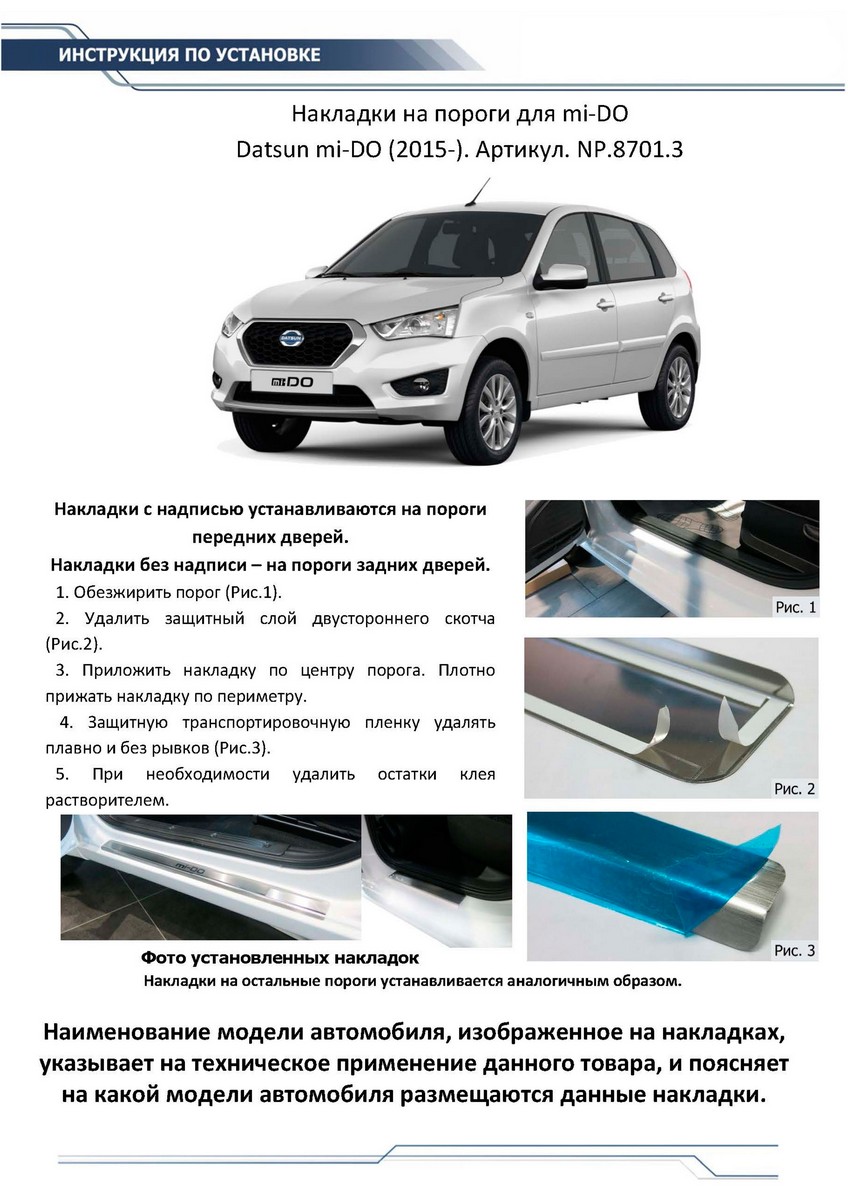 Накладка на пороги Rival NP.8701.3
