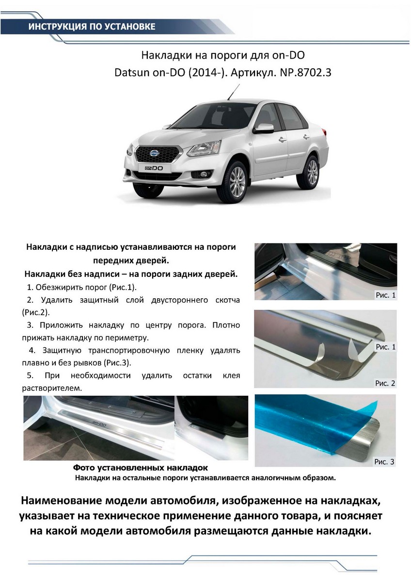 Накладка на пороги Rival NP.8702.3