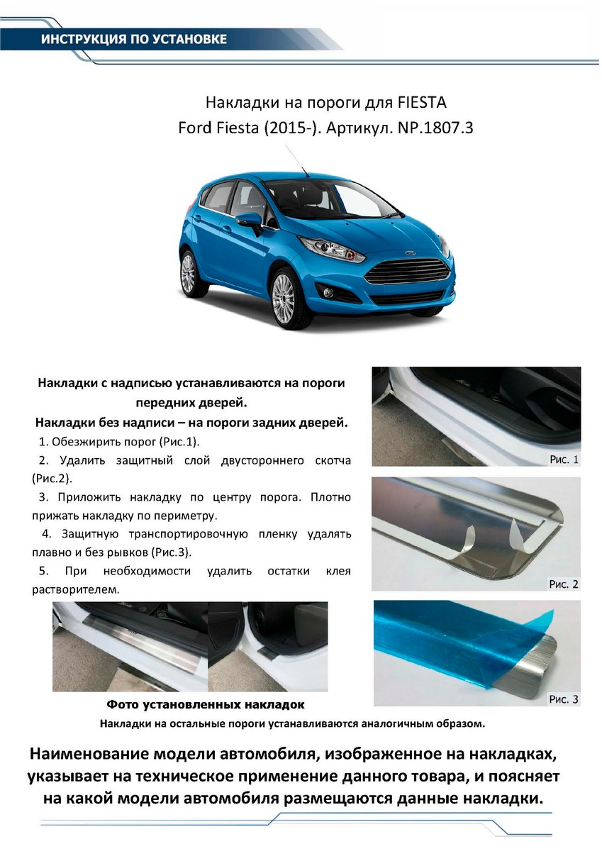 Накладка на пороги Rival NP.1807.3