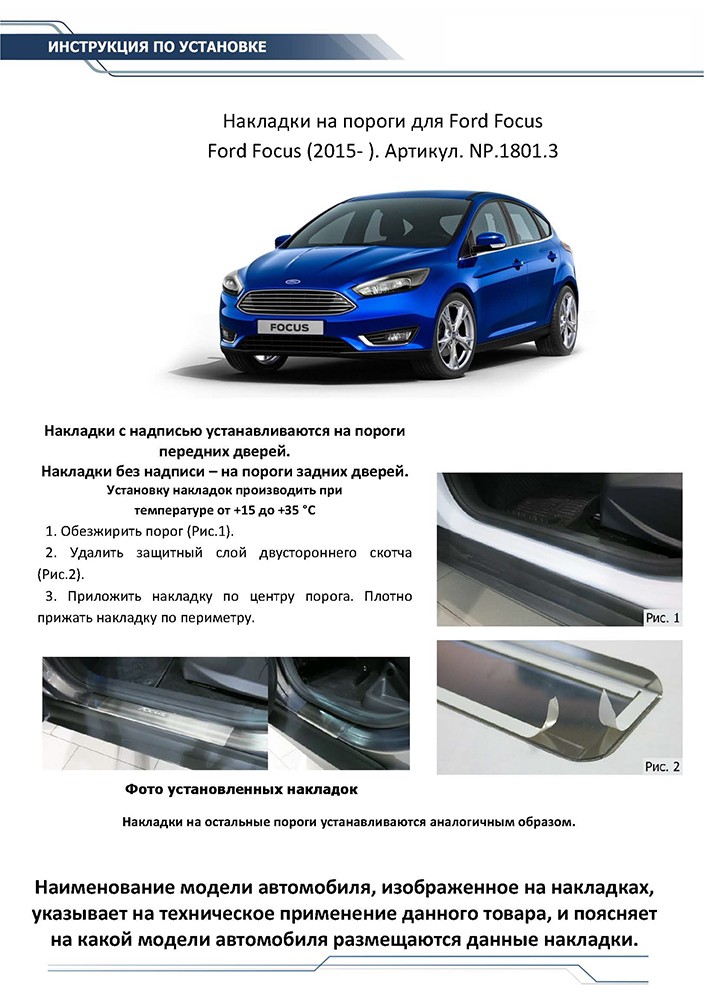 Накладка на пороги Rival NP.1801.3