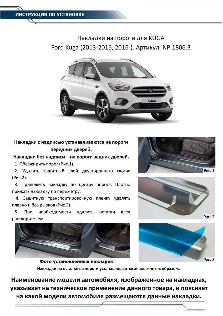 Накладка на пороги Rival NP.1806.3