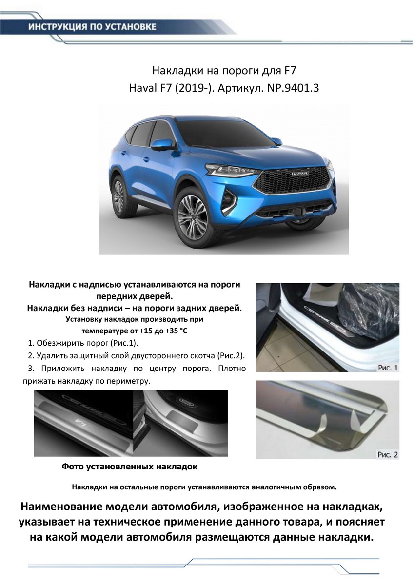 Накладка на пороги Rival NP.9401.3