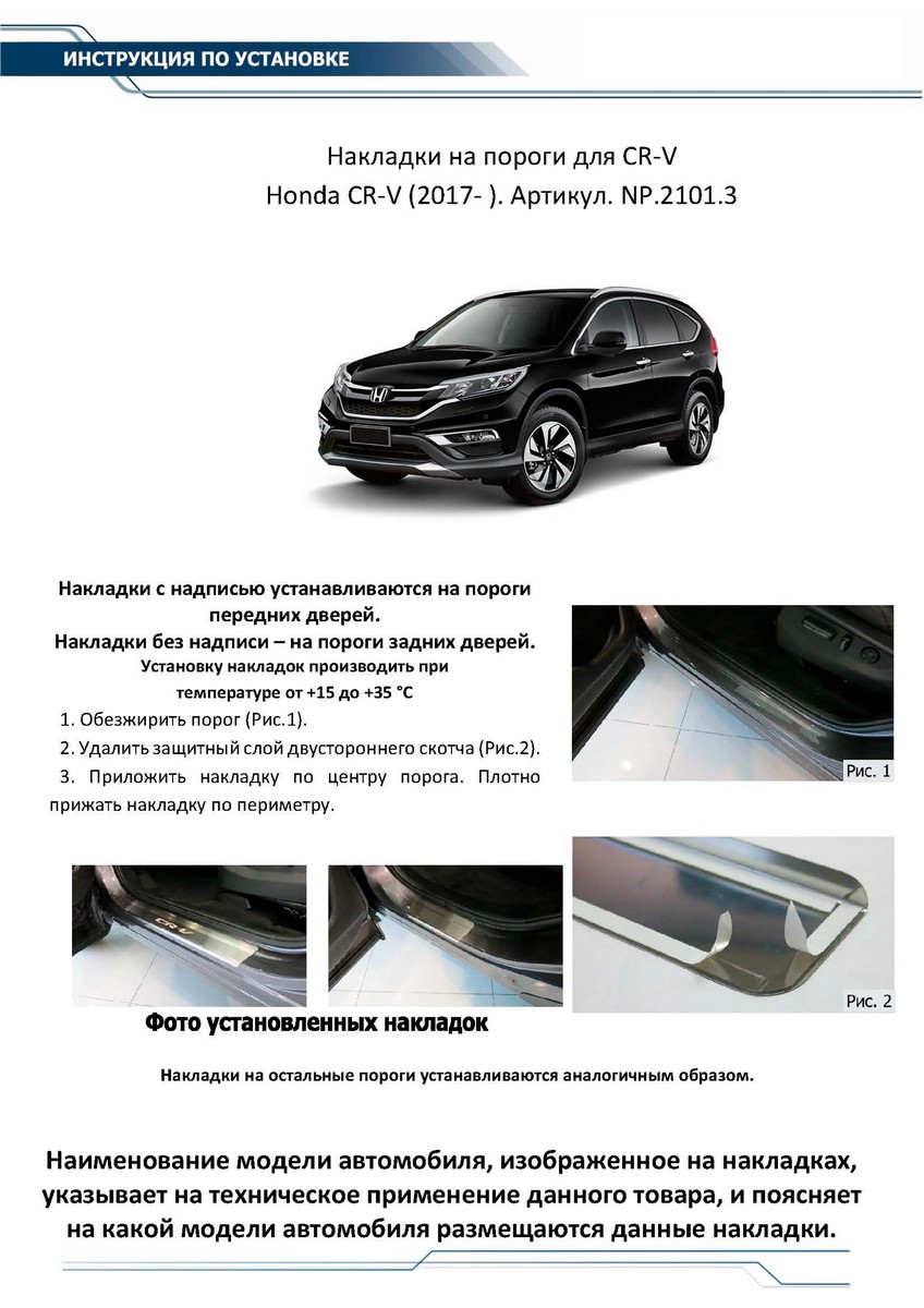 Накладка на пороги Rival NP.2101.3