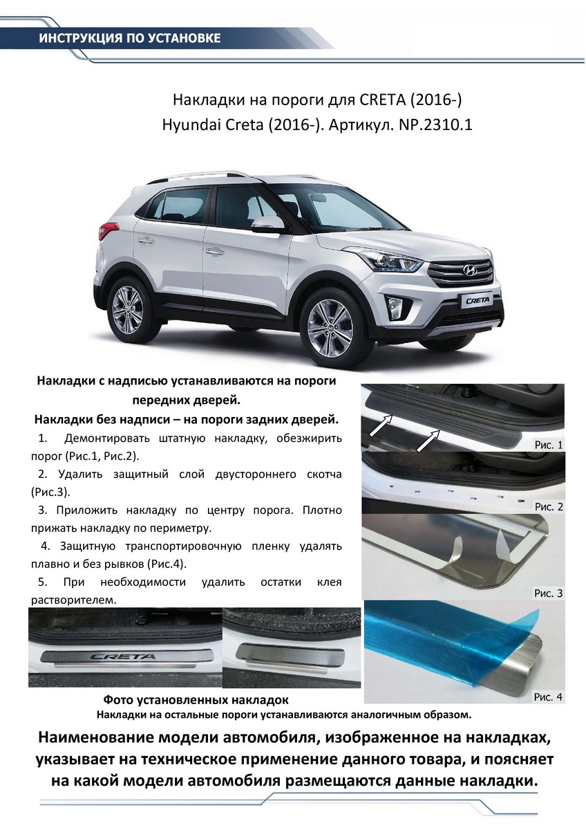Накладка на пороги Rival NP.2310.1