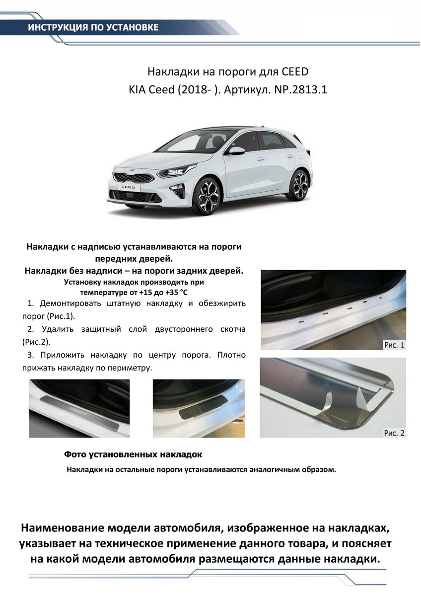 Накладка на пороги Rival NP.2813.3