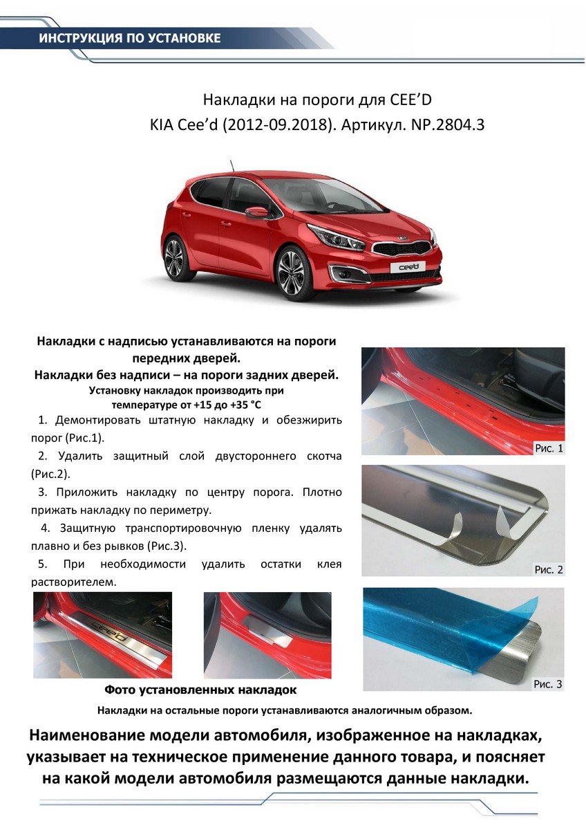 Накладка на пороги Rival NP.2804.3