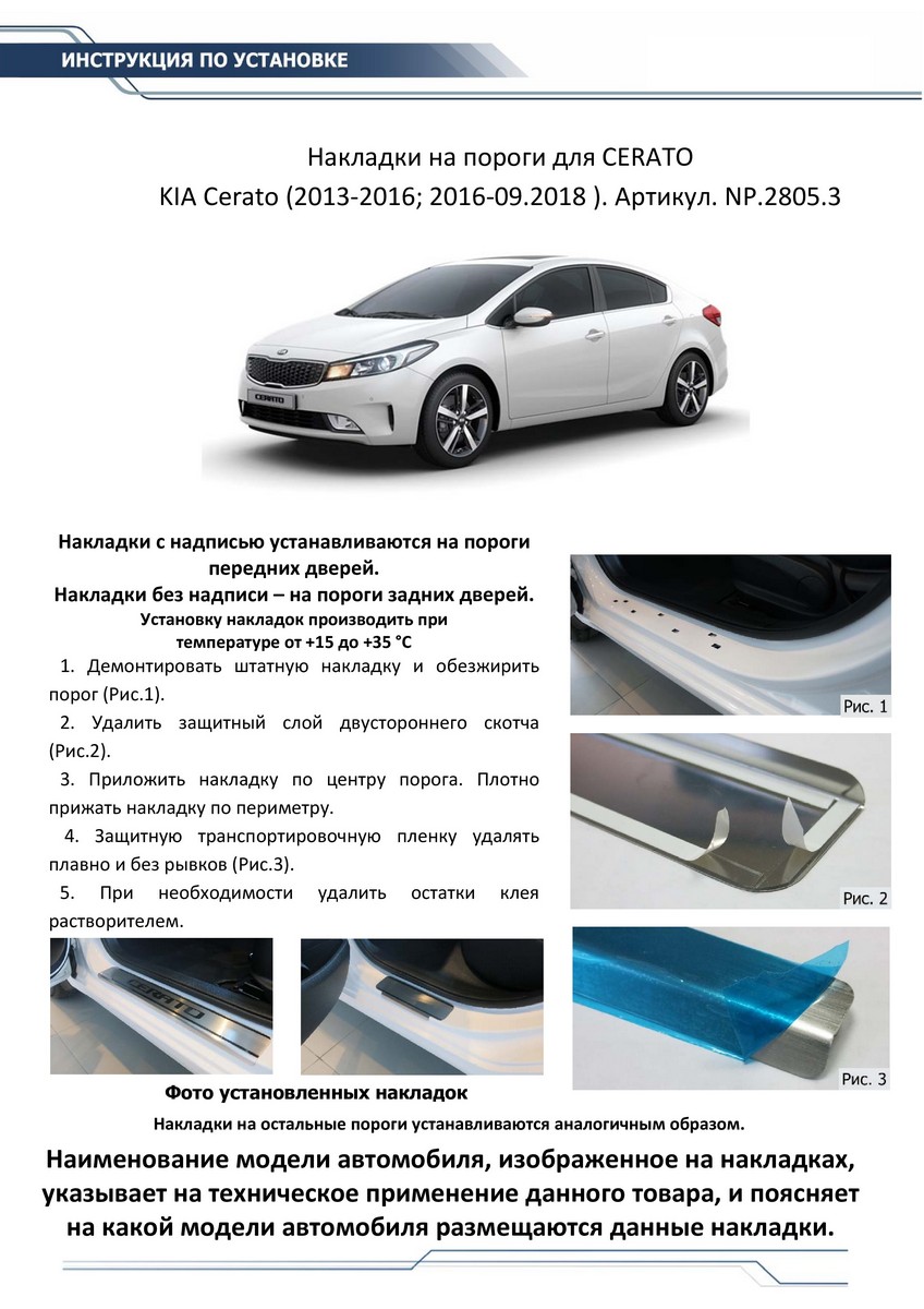 Накладка на пороги Rival NP.2805.3