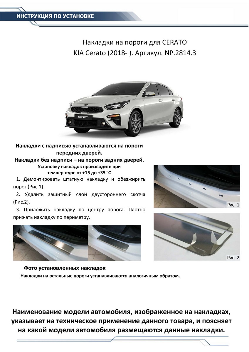 Накладка на пороги Rival NP.2814.3