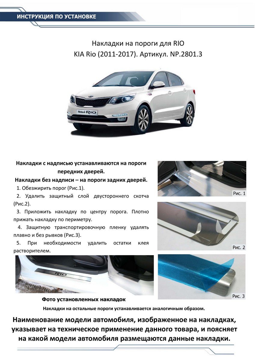 Накладка на пороги Rival NP.2801.3