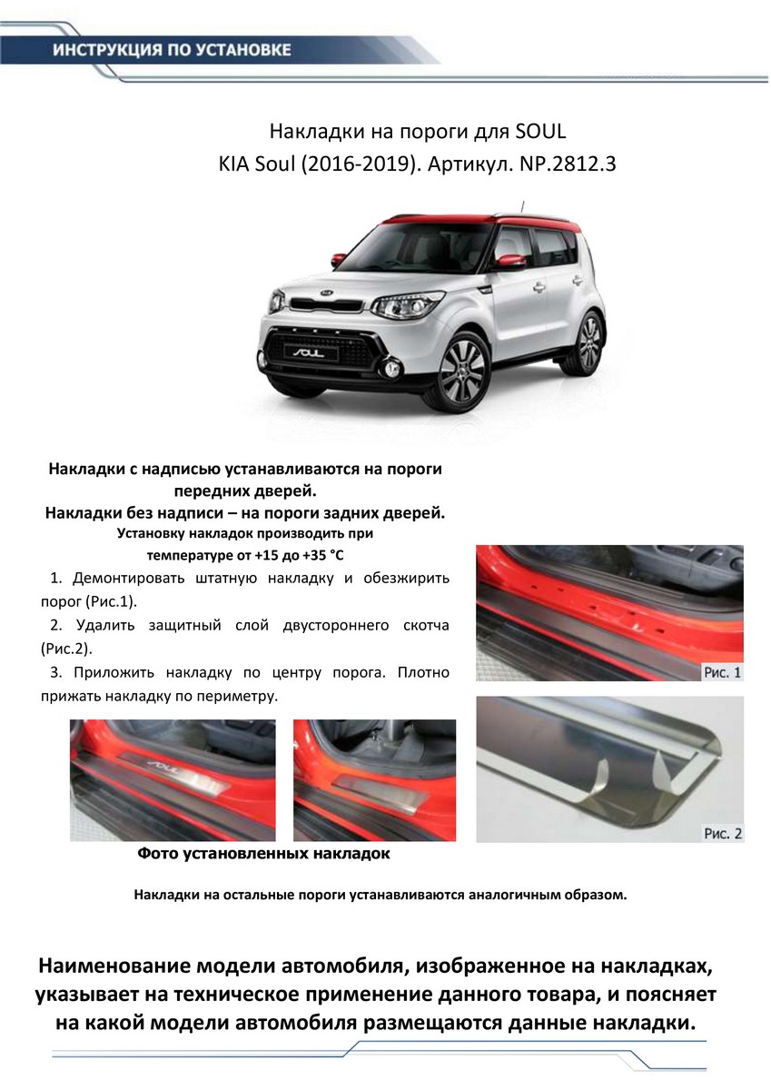 Накладка на пороги Rival NP.2812.3