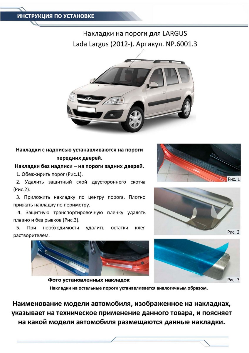 Накладка на пороги Rival NP.6001.3