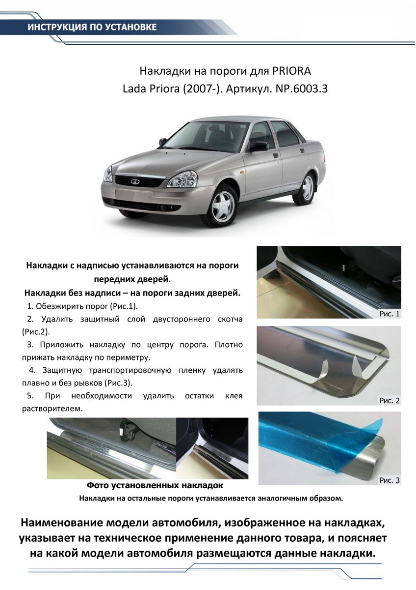 Накладка на пороги Rival NP.6003.3
