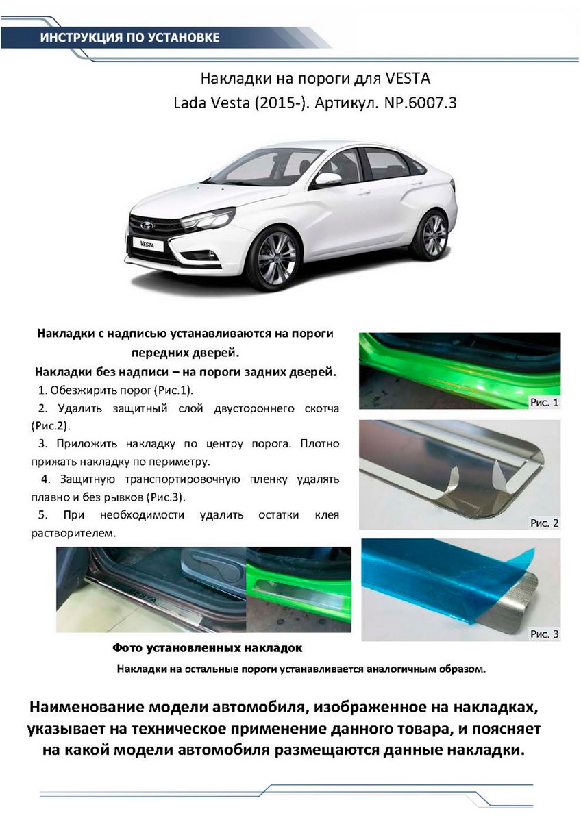 Накладка на пороги Rival NP.6007.3