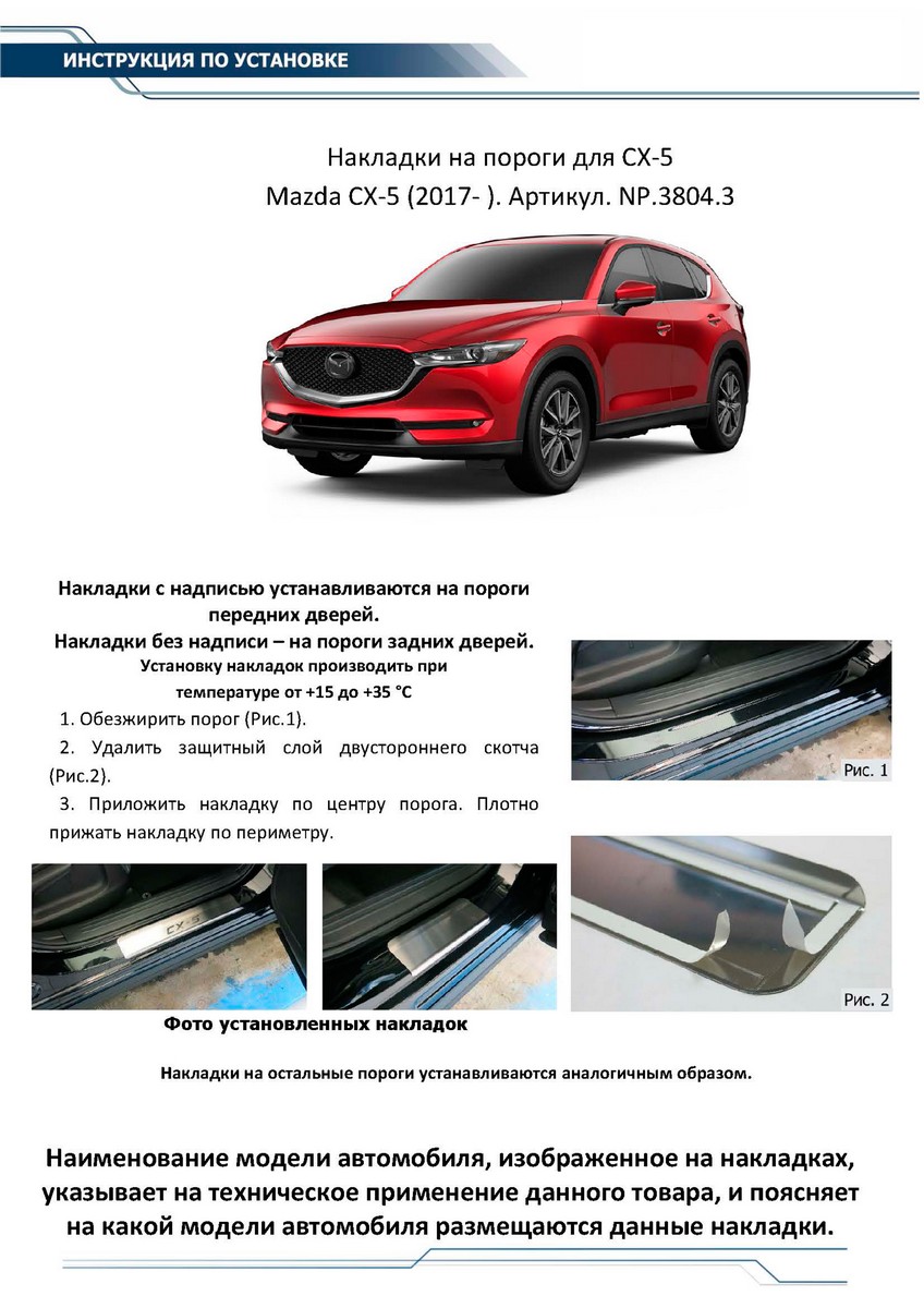 Накладка на пороги Rival NP.3804.3