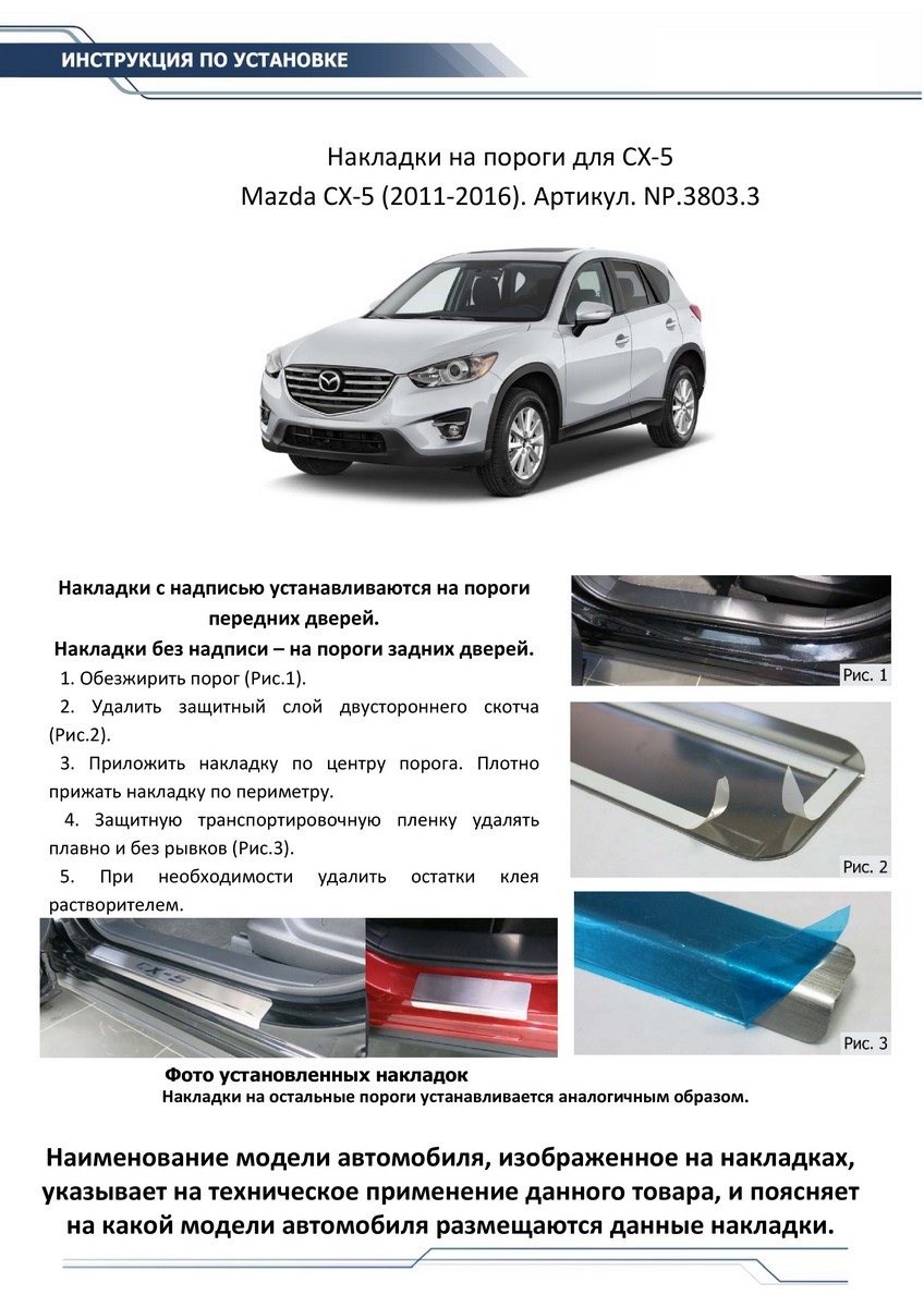 Накладка на пороги Rival NP.3803.3