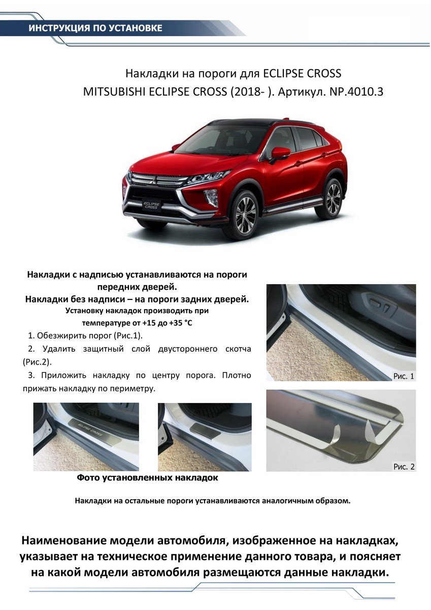 Накладка на пороги Rival NP.4010.3
