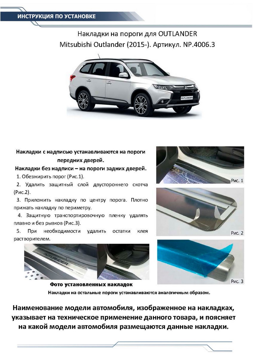 Накладка на пороги Rival NP.4006.3