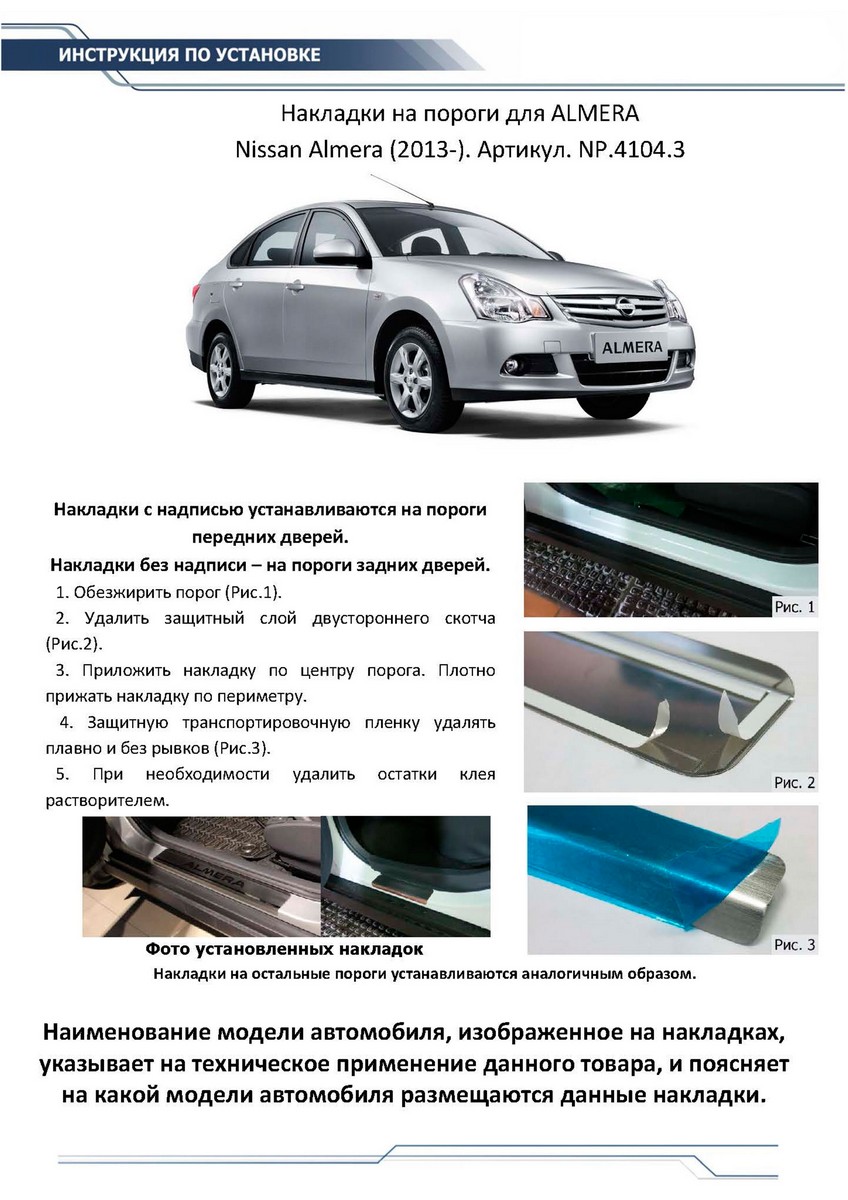 Накладка на пороги Rival NP.4104.3