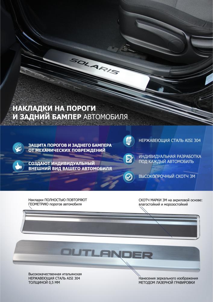Накладка на пороги Rival NP.4106.3