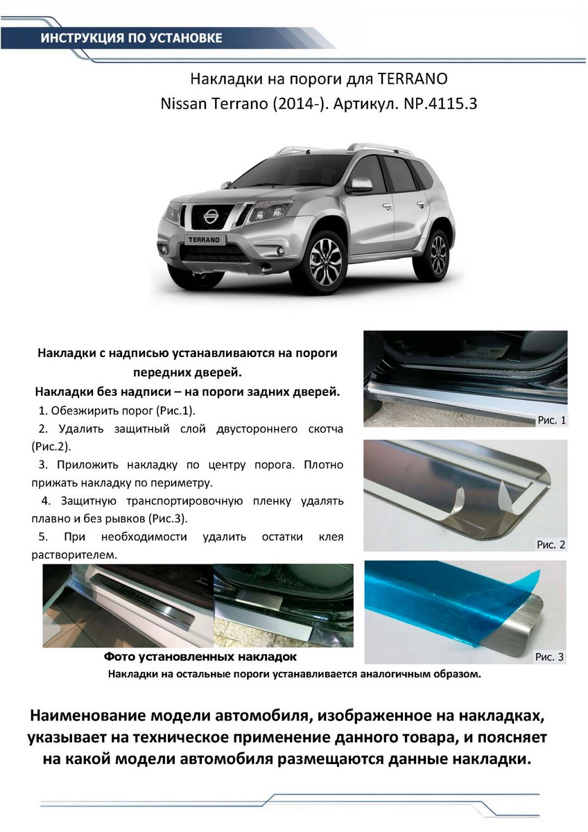 Накладка на пороги Rival NP.4115.3