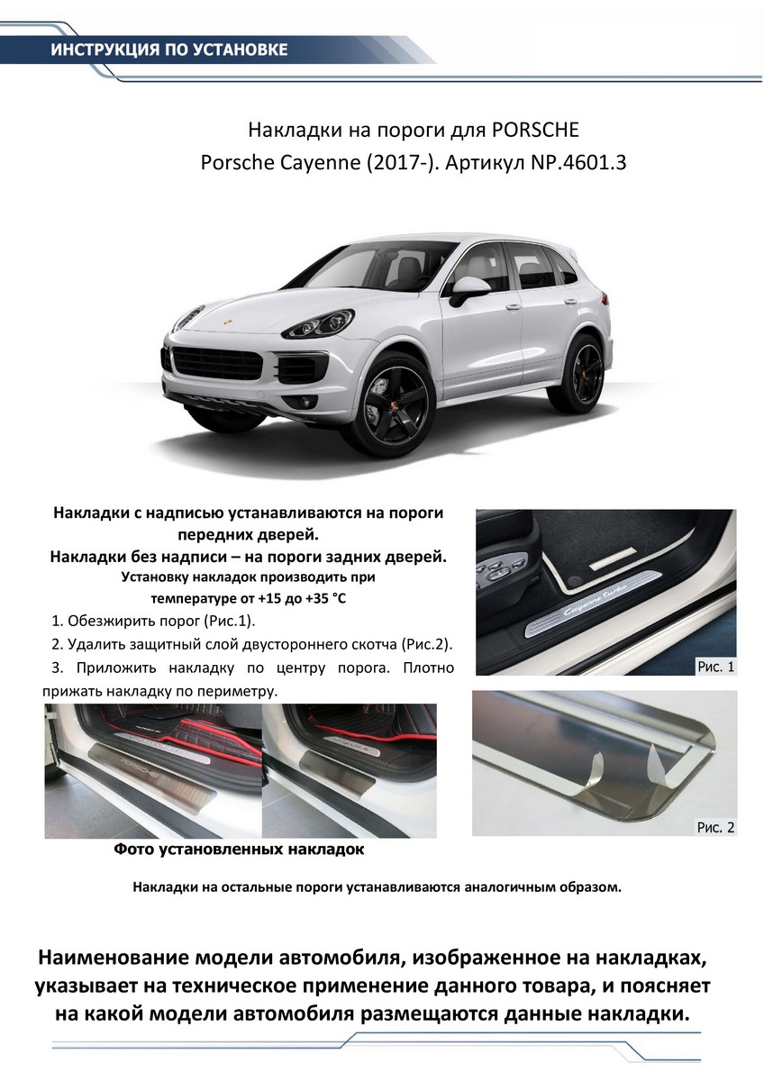 Накладка на пороги Rival NP.4601.3