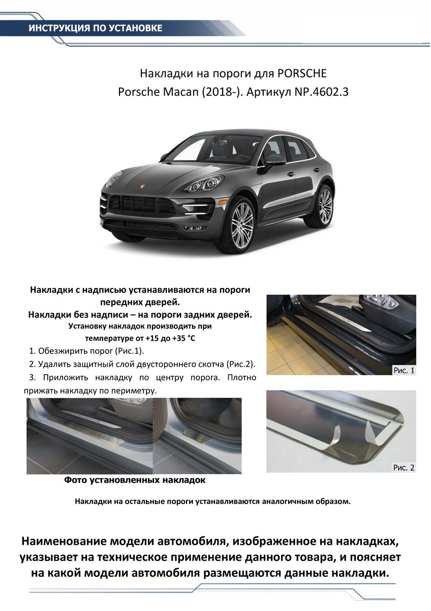Накладка на пороги Rival NP.4602.3