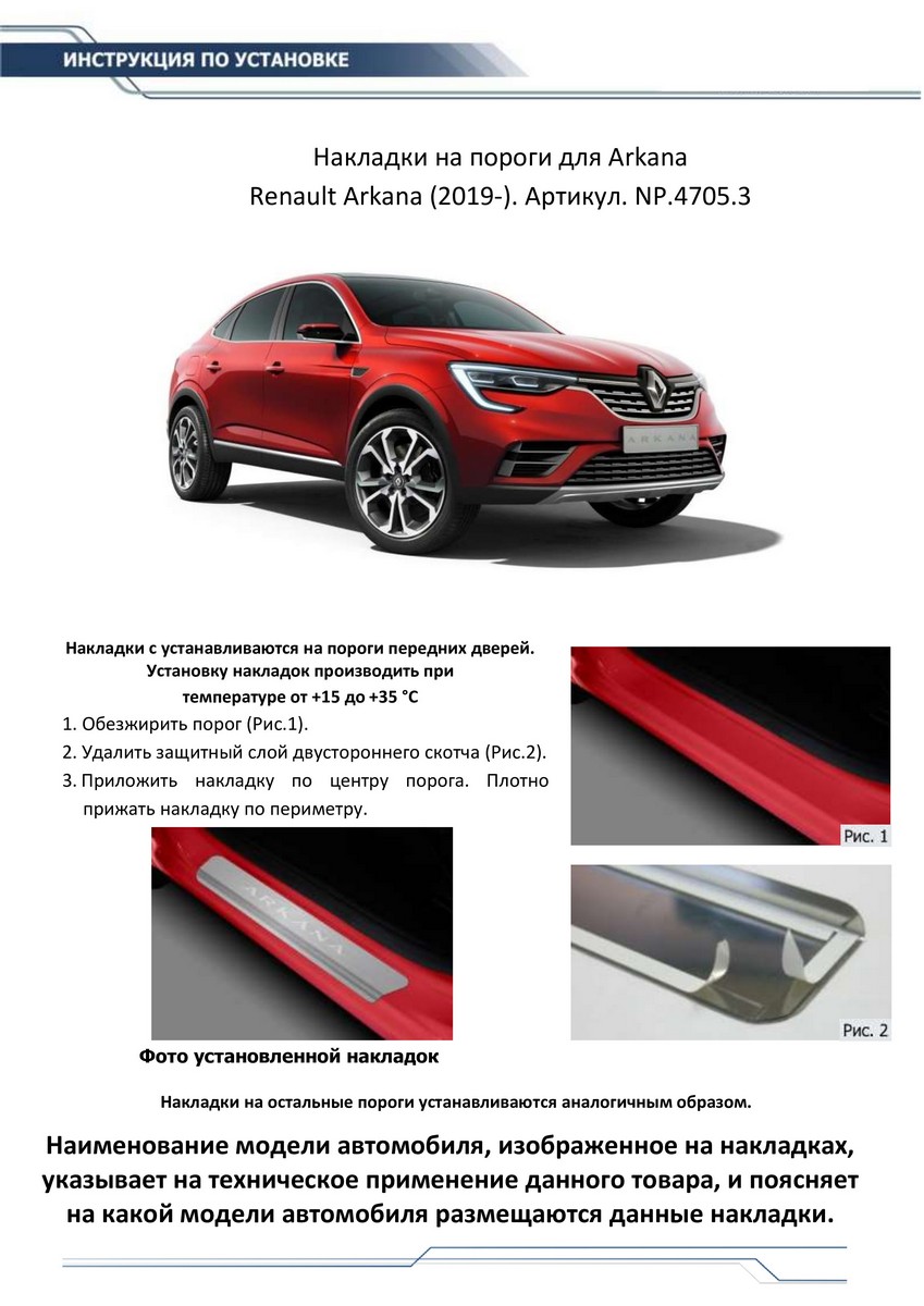 Накладка на пороги Rival NP.4705.3