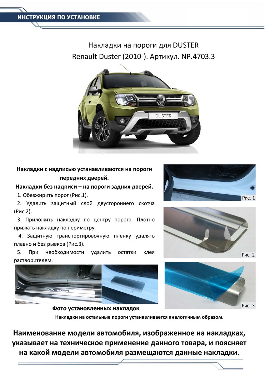 Накладка на пороги Rival NP.4703.3
