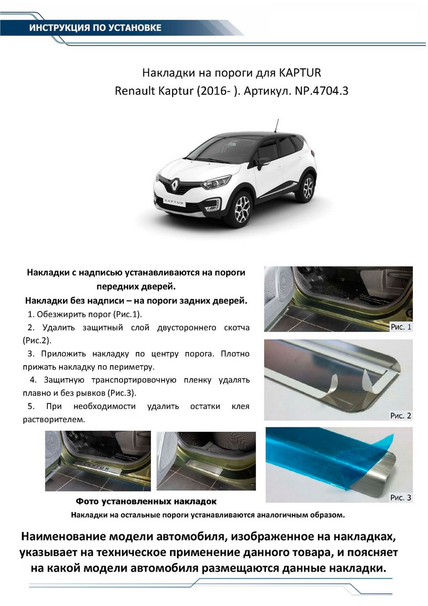 Накладка на пороги Rival NP.4704.3