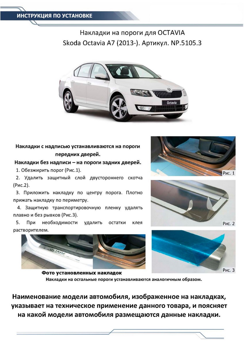 Накладка на пороги Rival NP.5105.3