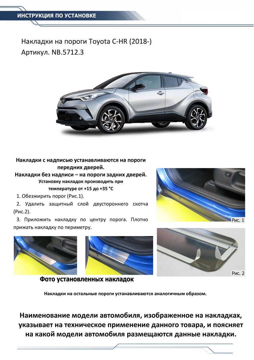 Накладка на пороги Rival NP.5712.3