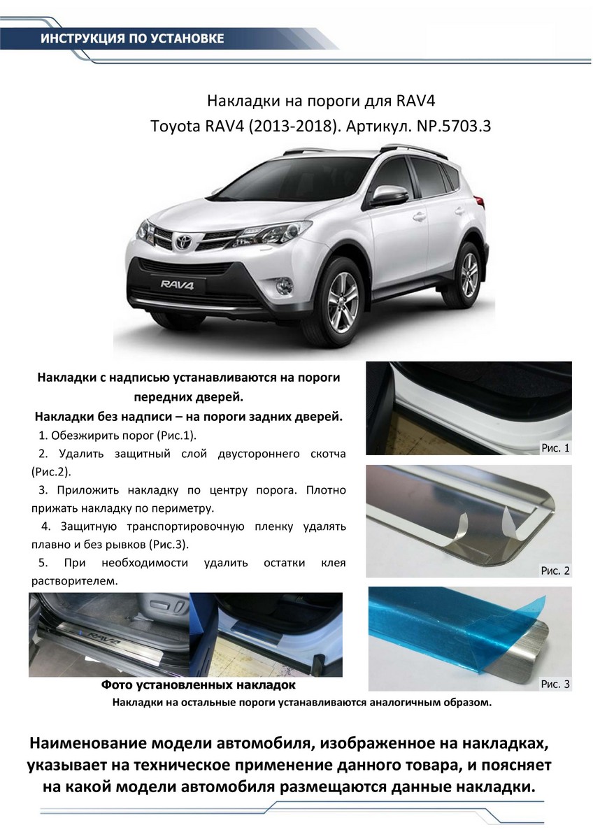 Накладка на пороги Rival NP.5703.3