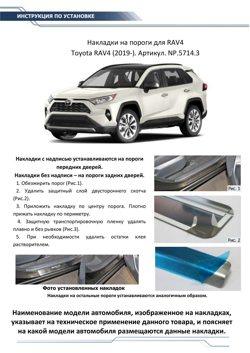 Накладка на пороги Rival NP.5714.3
