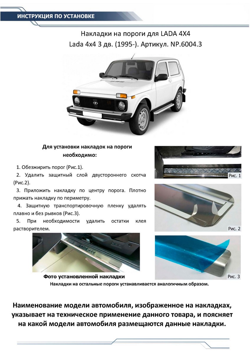 Накладка на пороги Rival NP.6004.3
