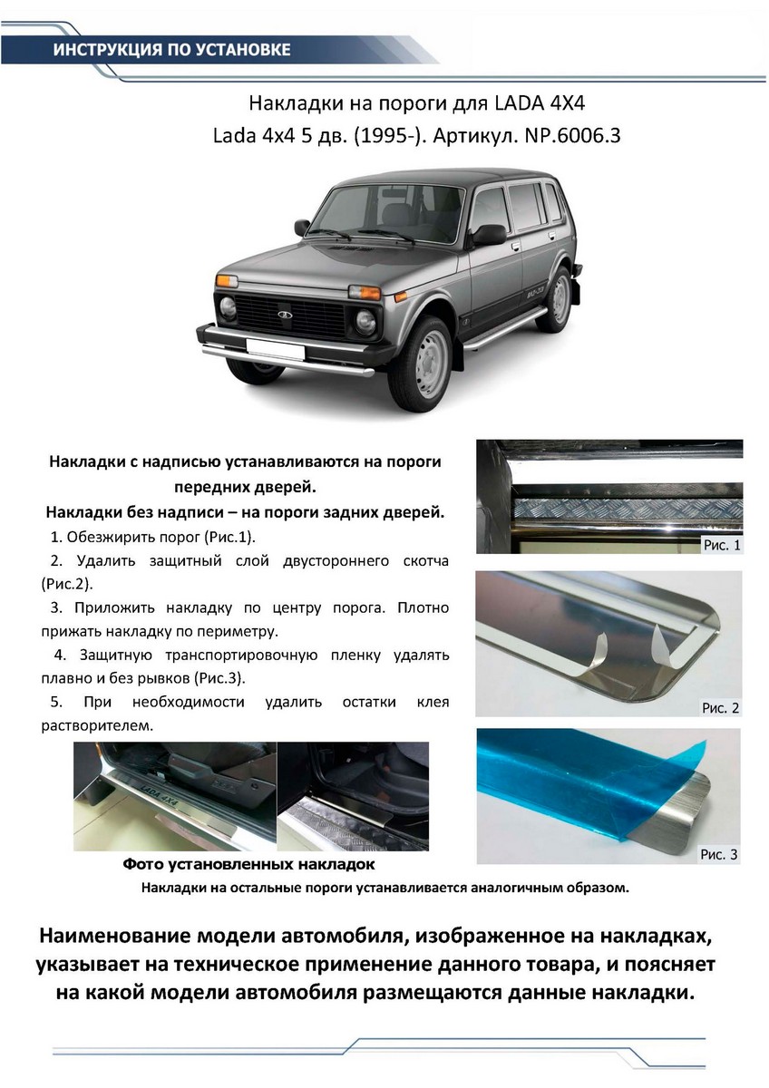 Накладка на пороги Rival NP.6006.3
