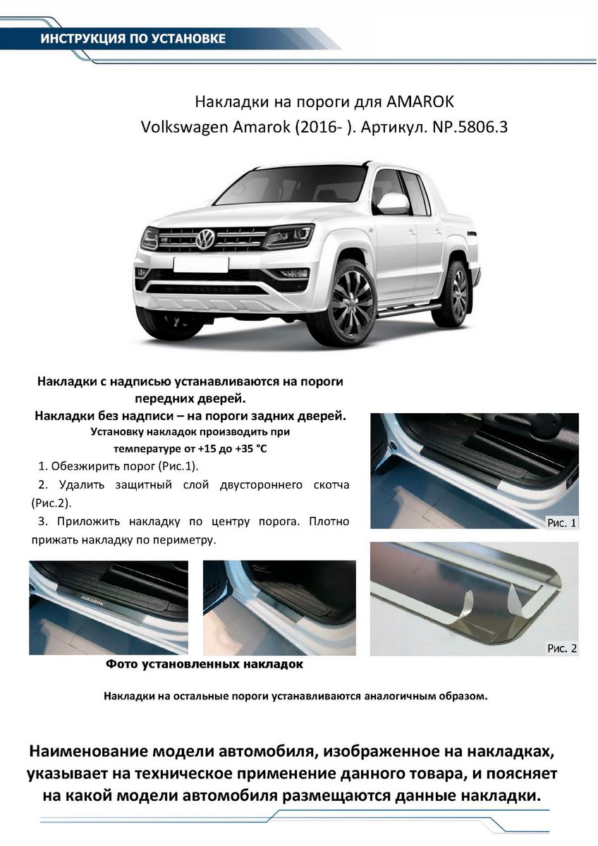 Накладка на пороги Rival NP.5806.3