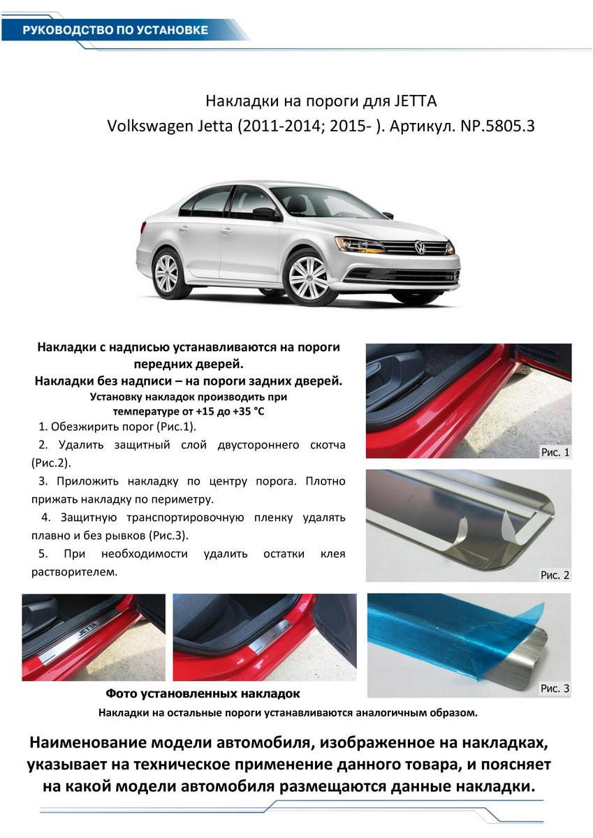 Накладка на пороги Rival NP.5805.3