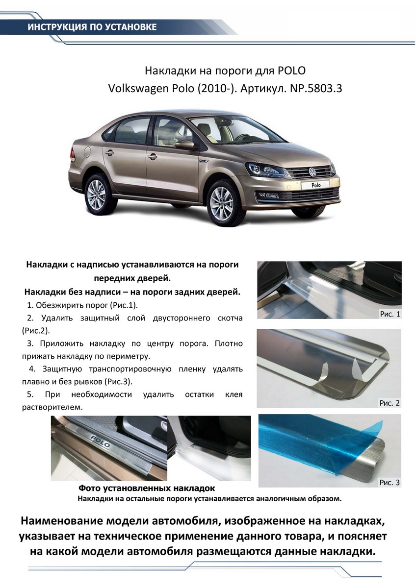 Накладка на пороги Rival NP.5803.3
