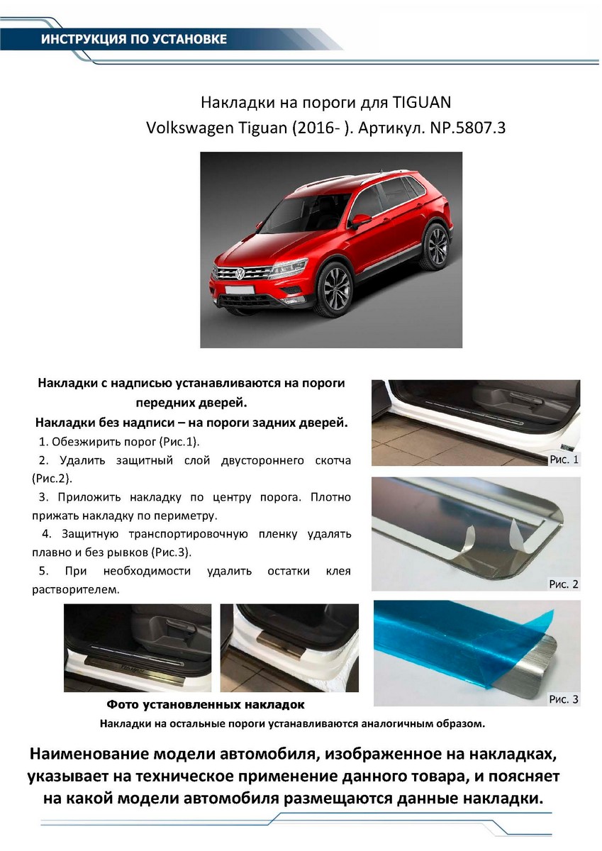 Накладка на пороги Rival NP.5807.3