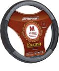 Autoprofi АР-1070 M Black grey M 37—39 см натуральная кожа черный/серый