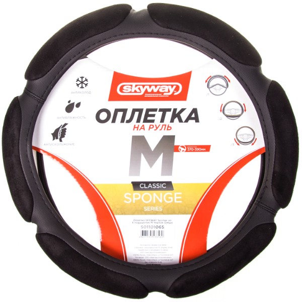 Оплетка на руль SkyWay S01101065 M 37—39 см замша черный