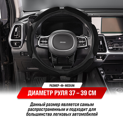 Оплетка на руль SkyWay S01101065 M 37—39 см замша черный