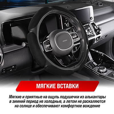 Оплетка на руль SkyWay S01101065 M 37—39 см замша черный